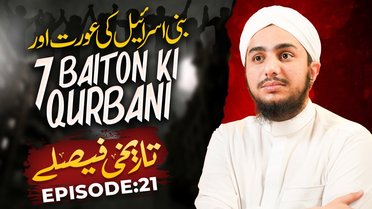 Tareekhi Faislay Episode 21 | Bani Isra'il Ki Aurat aur 7 beton ki Qurbani | Ramzan Series 2024